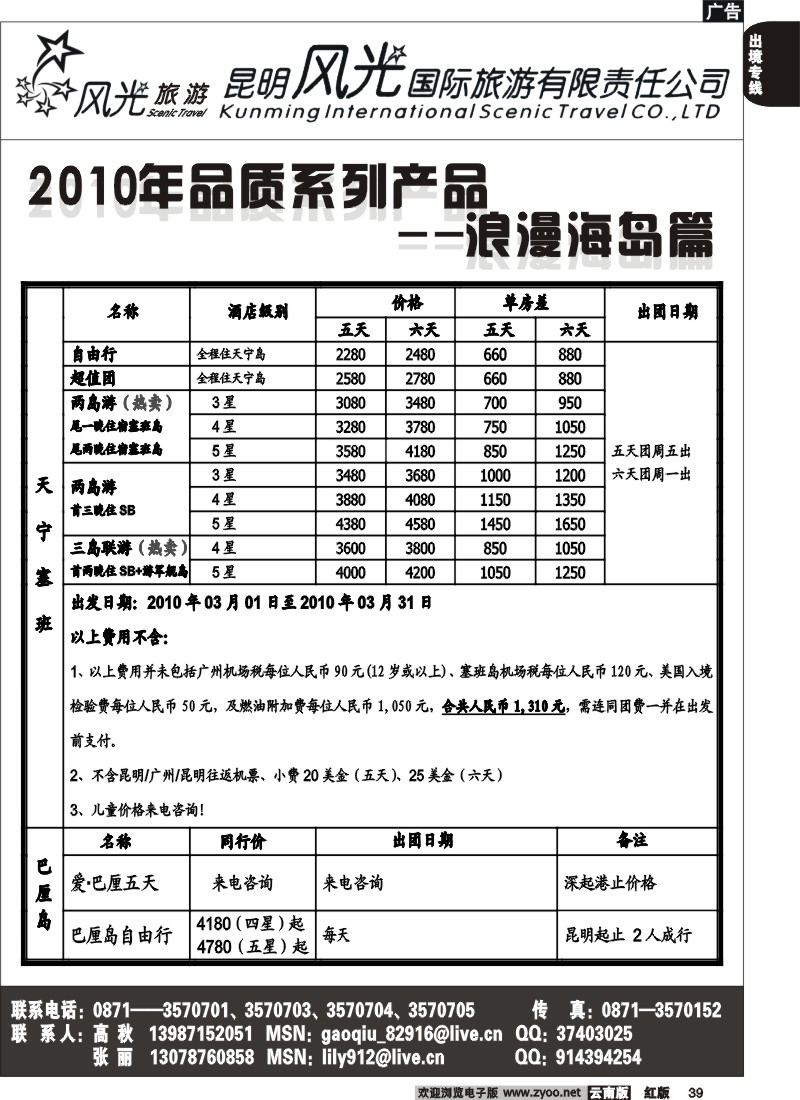 国际039 昆明风光国旅 (浪漫海岛篇)