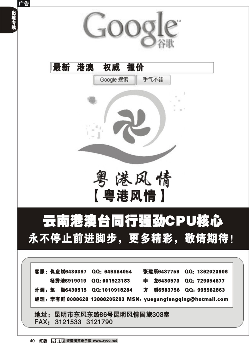 国际040 粤港风情
