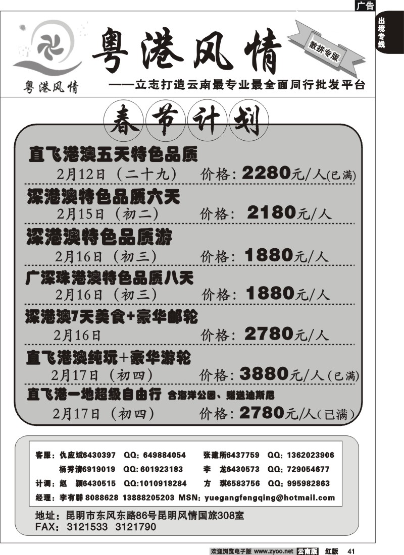 国际041 粤港风情 散拼春节专版