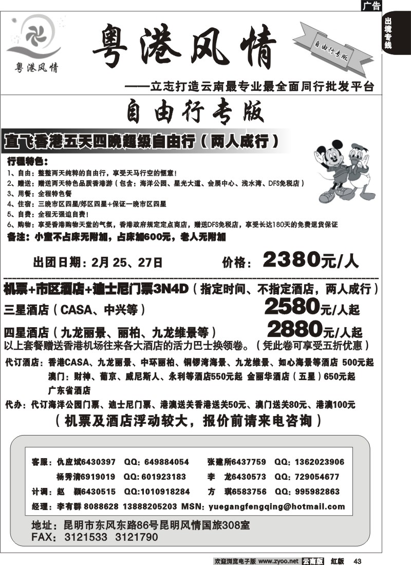 国际043 粤港风情 自由行专版