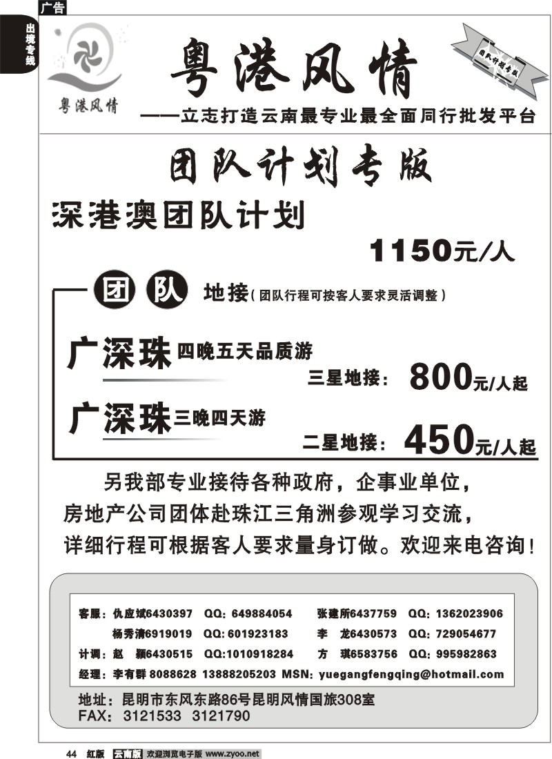 国际044 粤港风情 团队计划专版