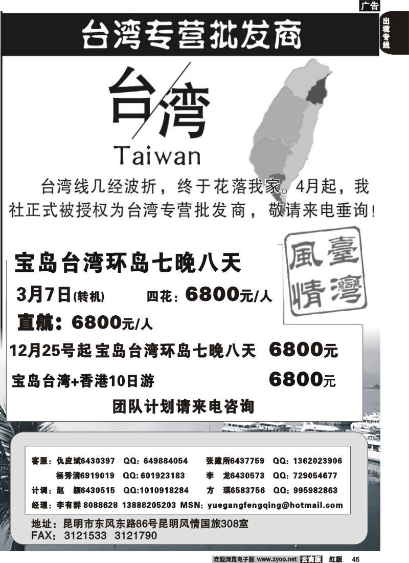 国际045 粤港风情 台湾专版