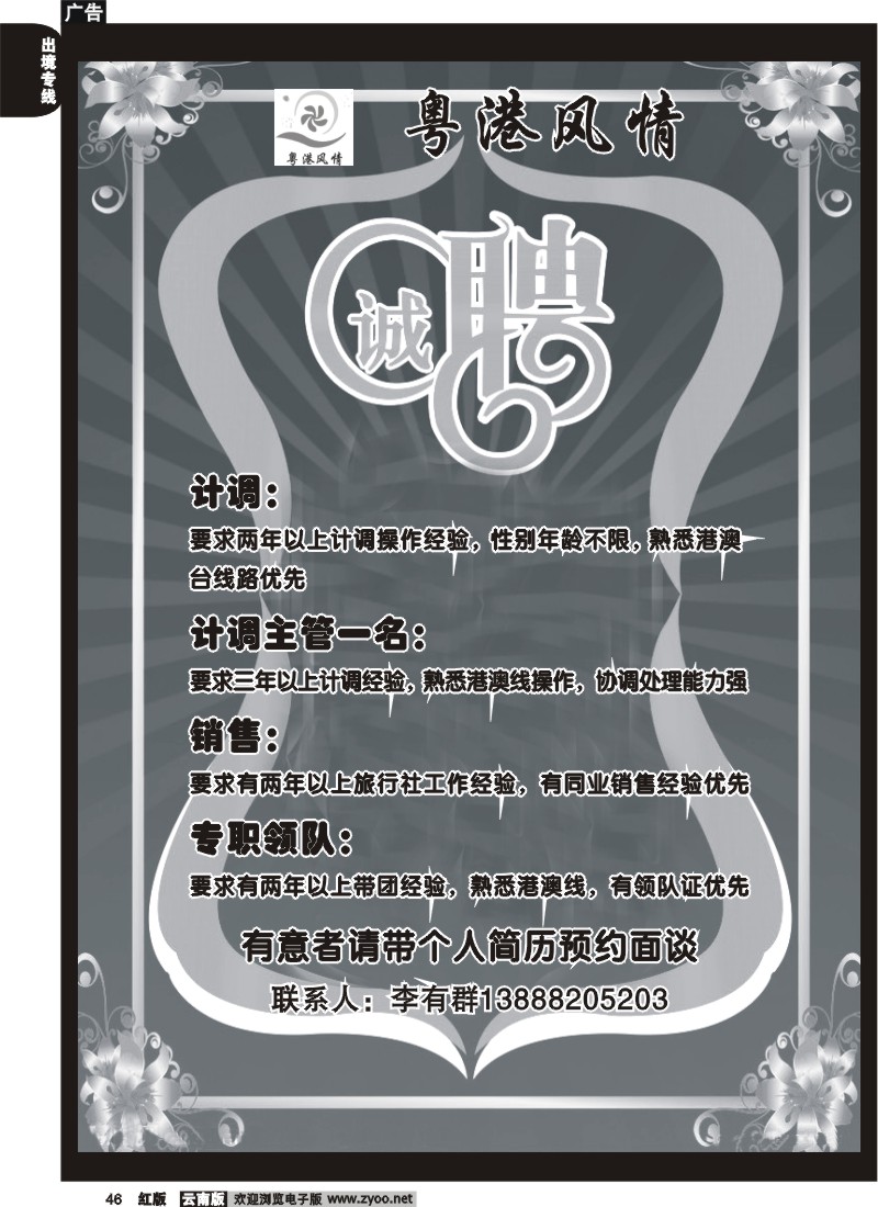 国际046 粤港风情 招聘