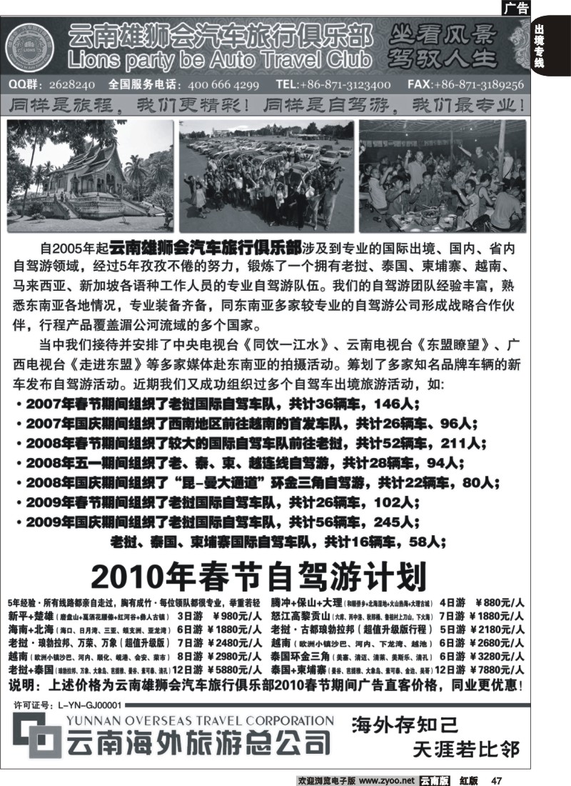 国际047 云南海外 品质游 2010年春节自驾游计划