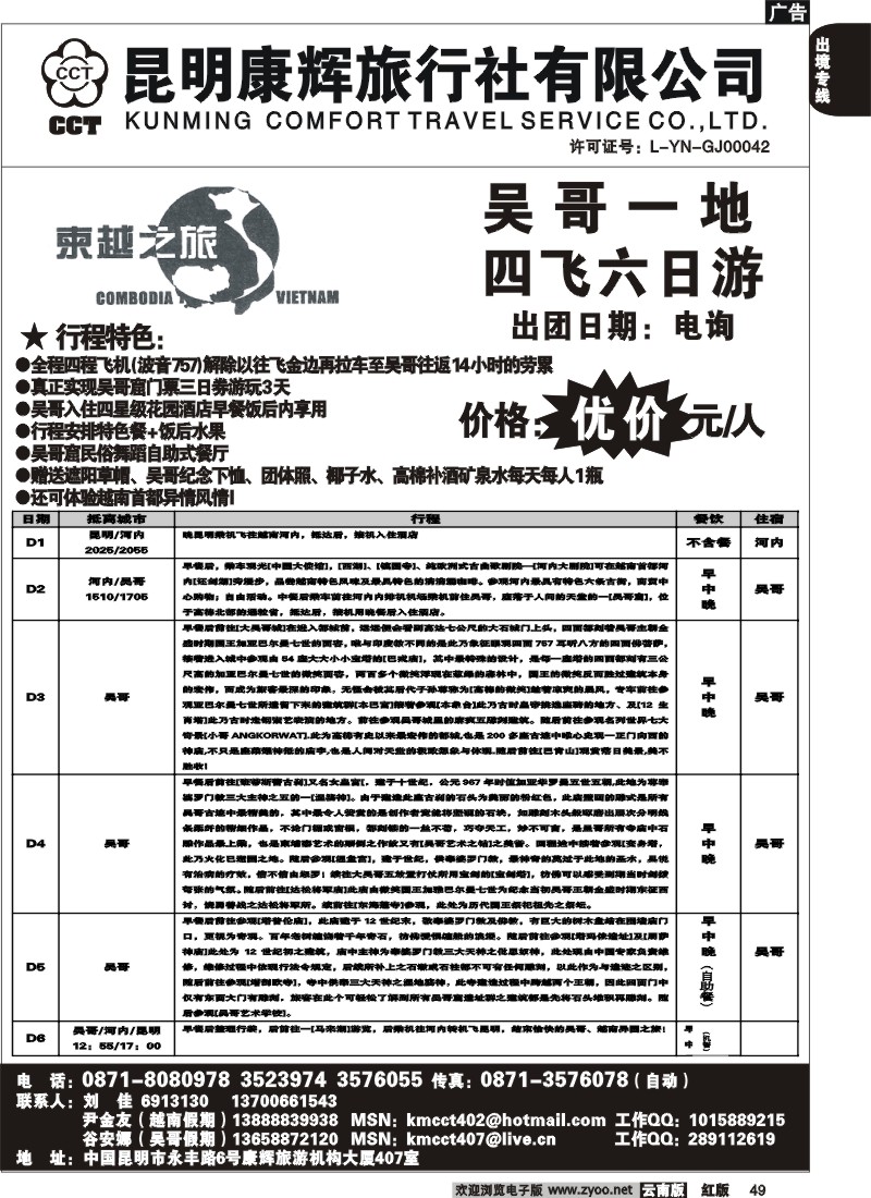 国际049 柬越之旅
