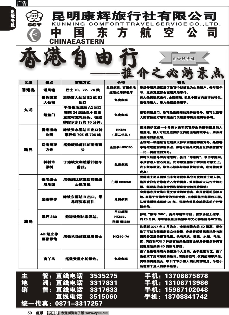 国际050 香港自由行 推介之必游景点