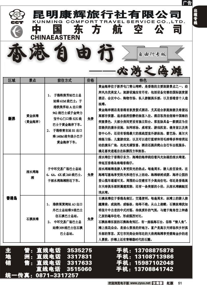 国际051 香港自由行 心游之海滩