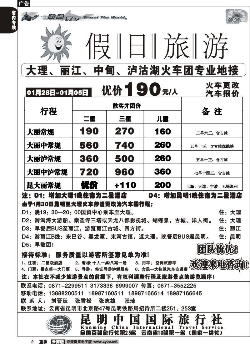 省内002  假日旅游(中国国旅)-大理、丽江、中甸、泸沽湖专线1