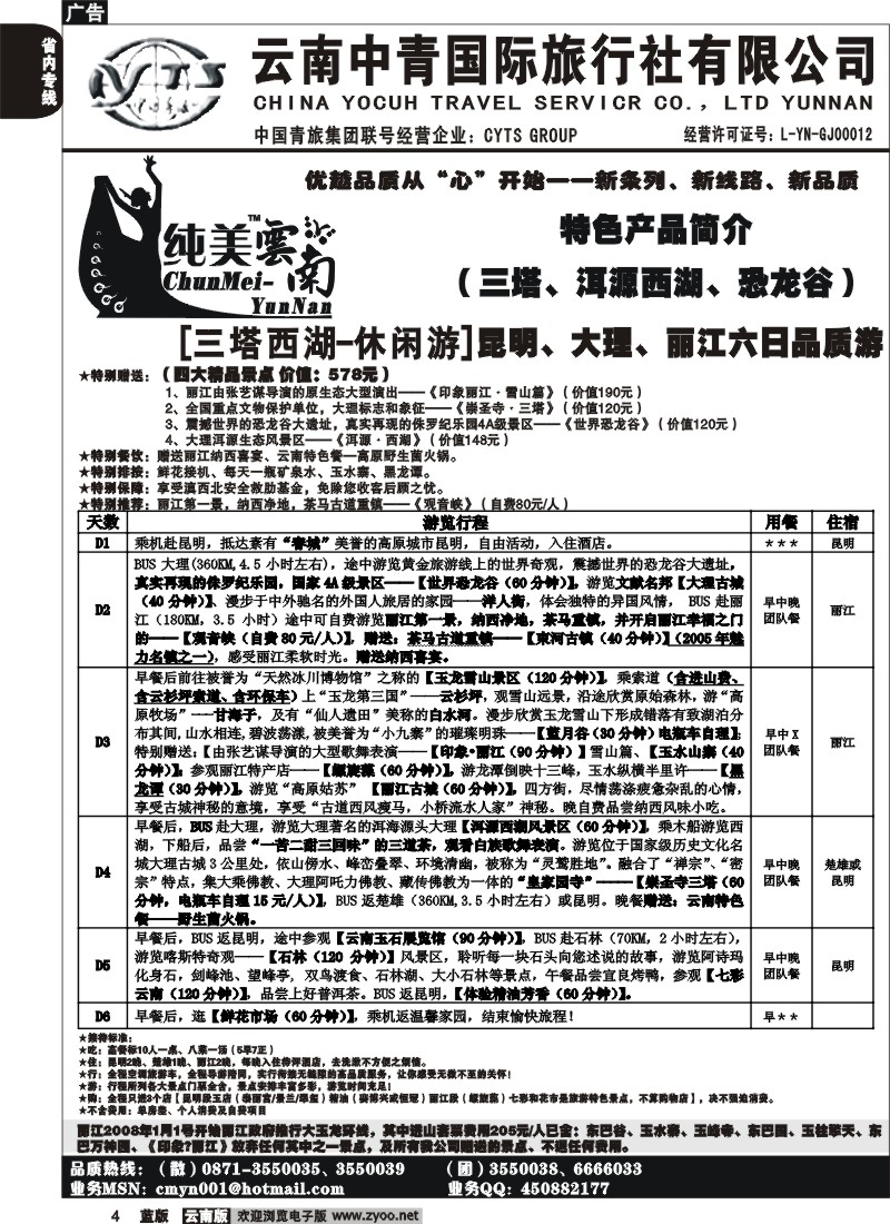 省内004  中青国旅  A（三塔西湖-休闲游）纯美云南