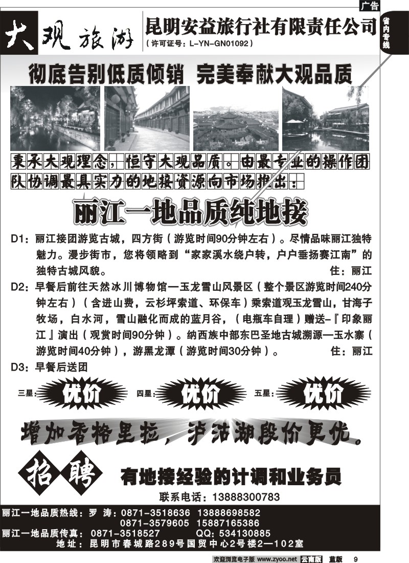 省内009  安益旅行社  大观旅游