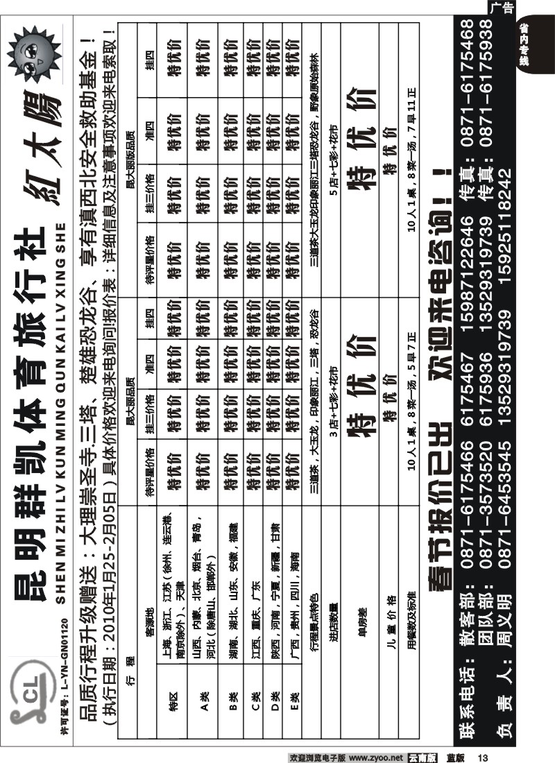 省内013  昆明群凯  红太阳4