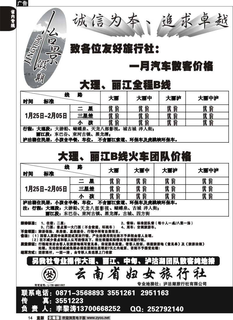 省内014  景怡假期