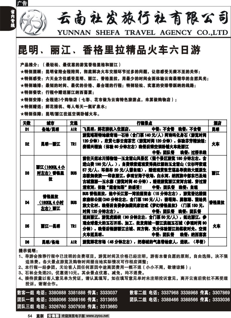 省内054  社发国旅  昆 丽 香 精品六日游5
