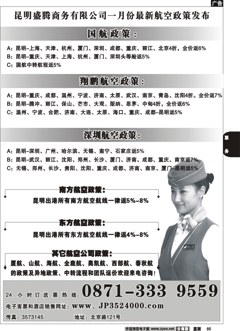省内085  盛腾商务有限公司1月政策