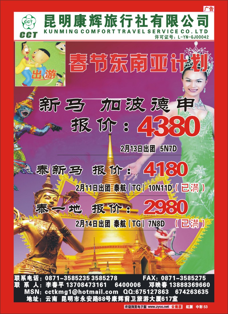 中彩53 昆明康辉 东南亚，海岛线(李春平)
