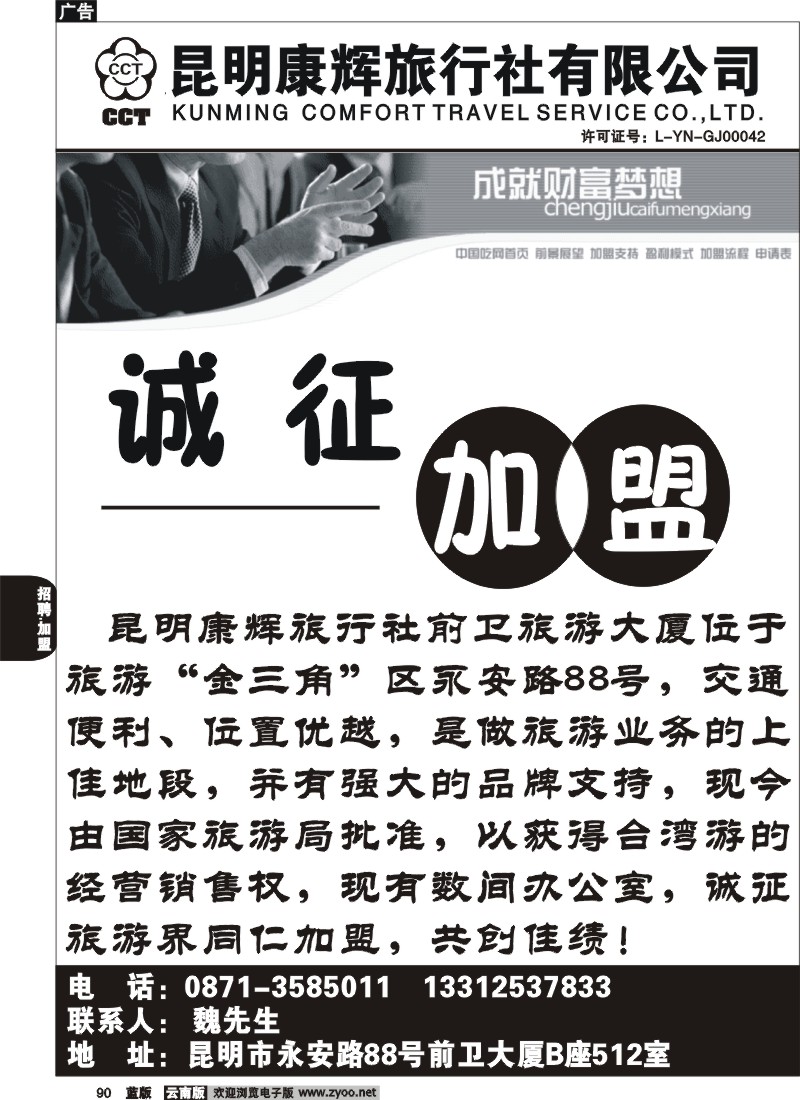 省内090  昆明康辉_（前卫B512）诚征加盟