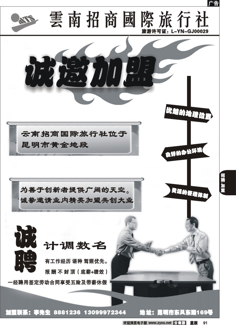 省内091  招商国旅-诚邀加盟