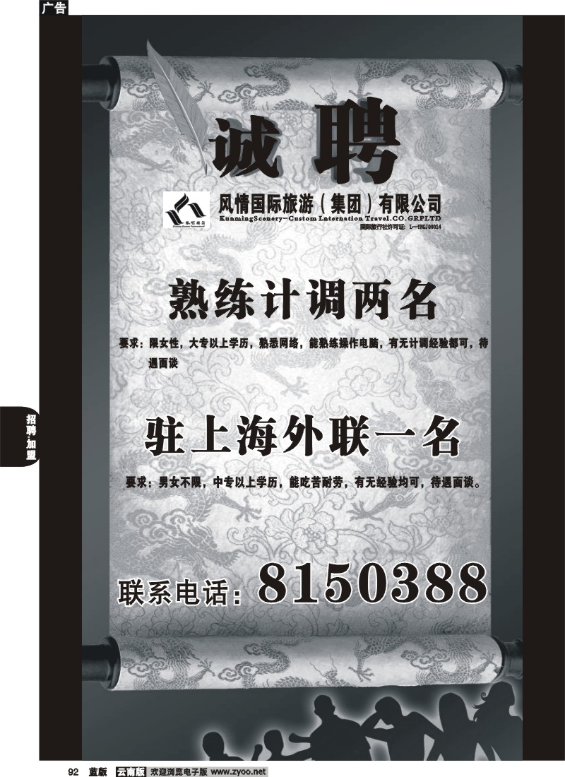 省内092  风情国旅  走遍云南