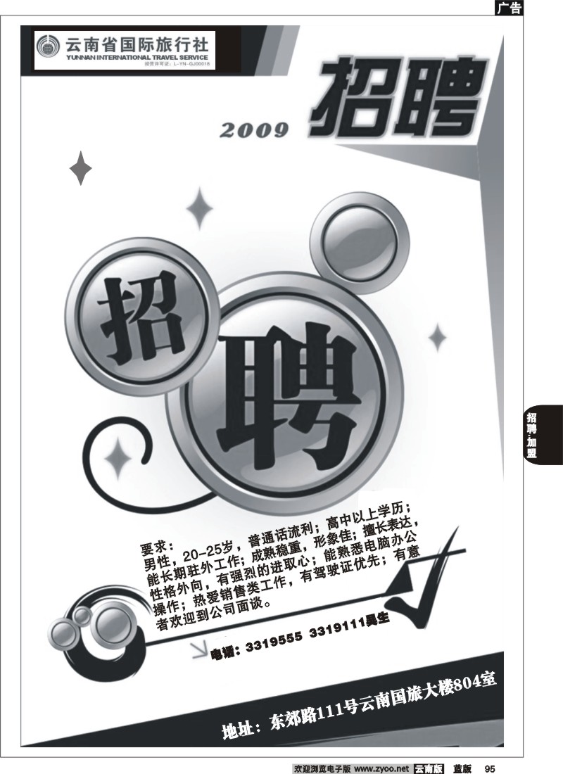 省内095  云南省国旅（招聘）