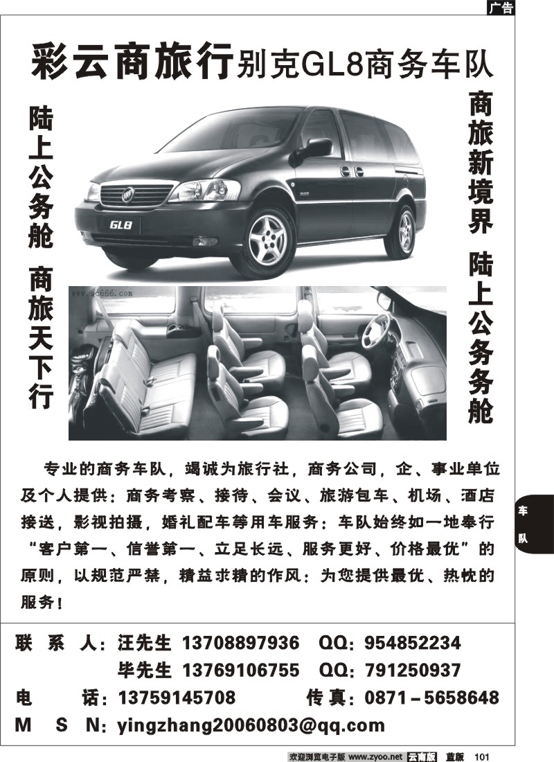 省内101  采云商旅行别克商务车队