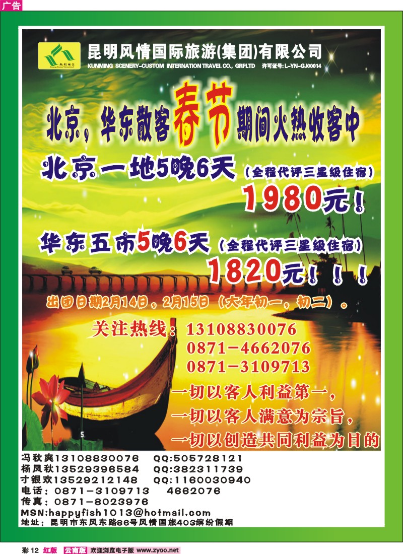 红彩12风情国旅北京良友