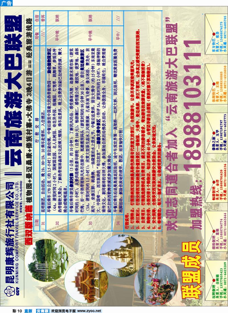 蓝彩10 昆明康辉  云南旅游大巴联盟