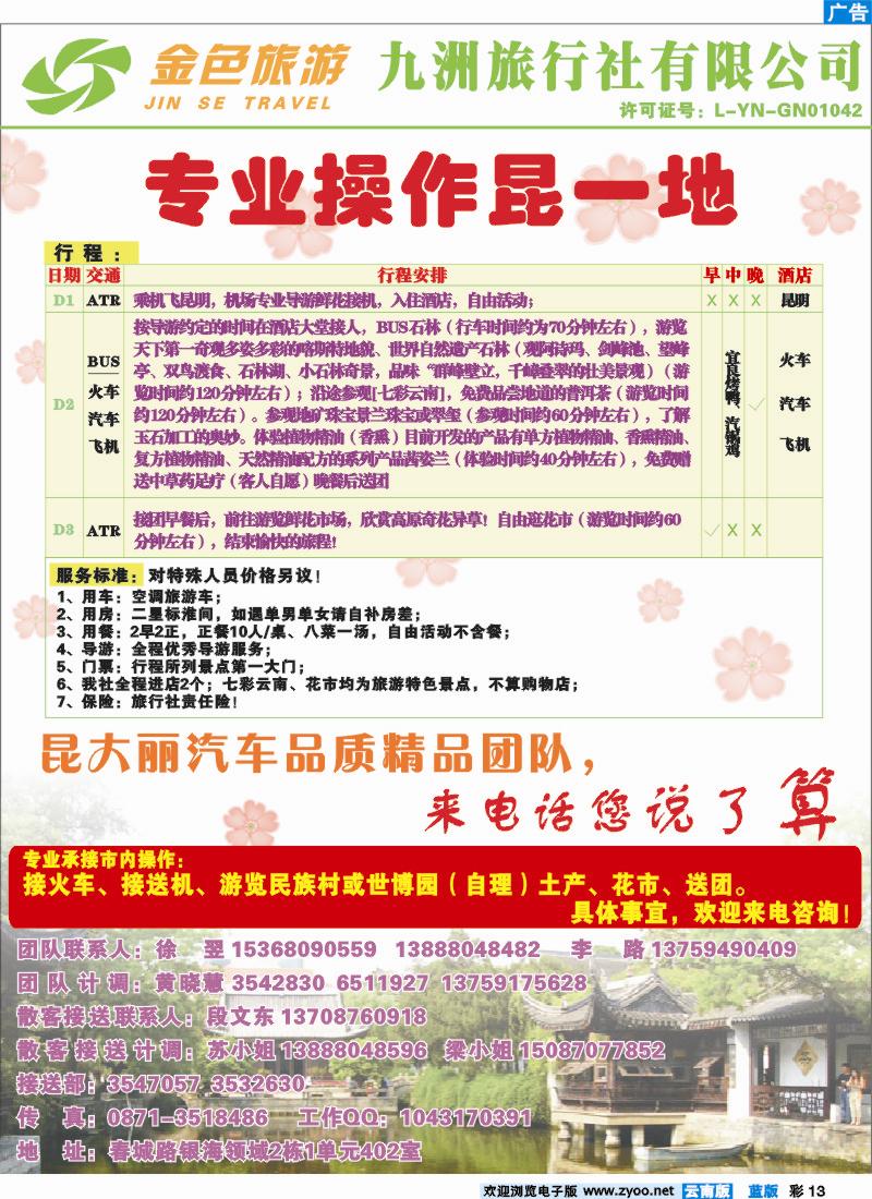 蓝彩13 金色旅游 专业操作昆一地