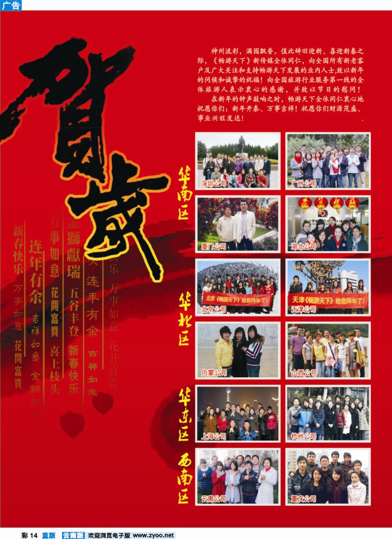 蓝彩14 畅游天下大拜年(对开)