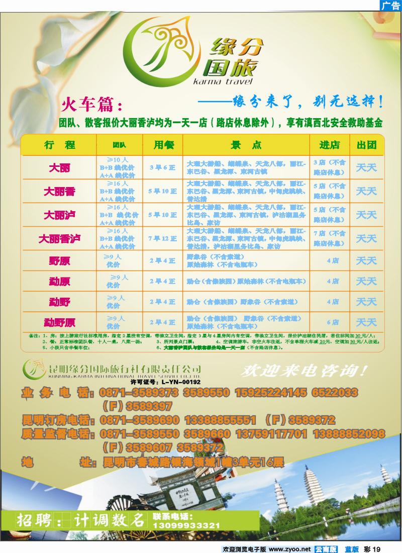 蓝彩19 缘分国旅