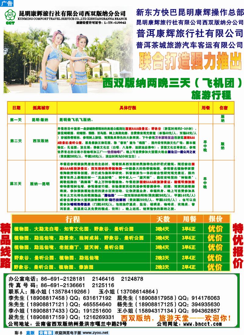 蓝彩8 版纳康辉  新东方快巴