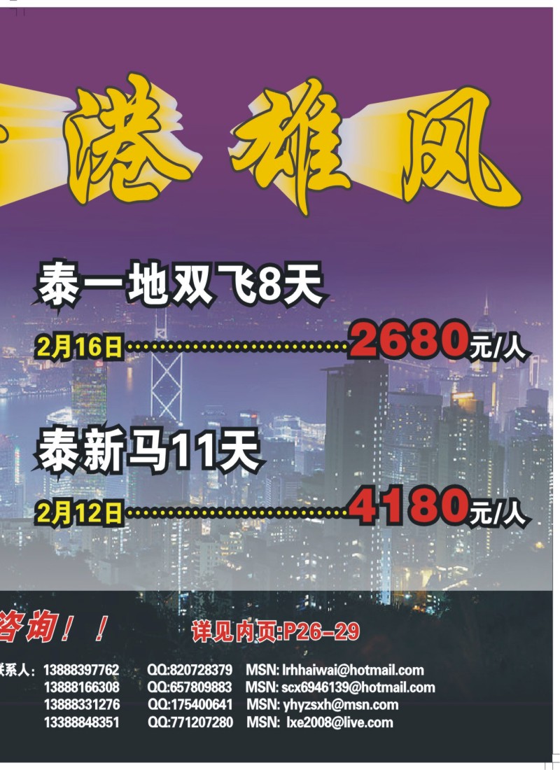 拉页右 香港雄风