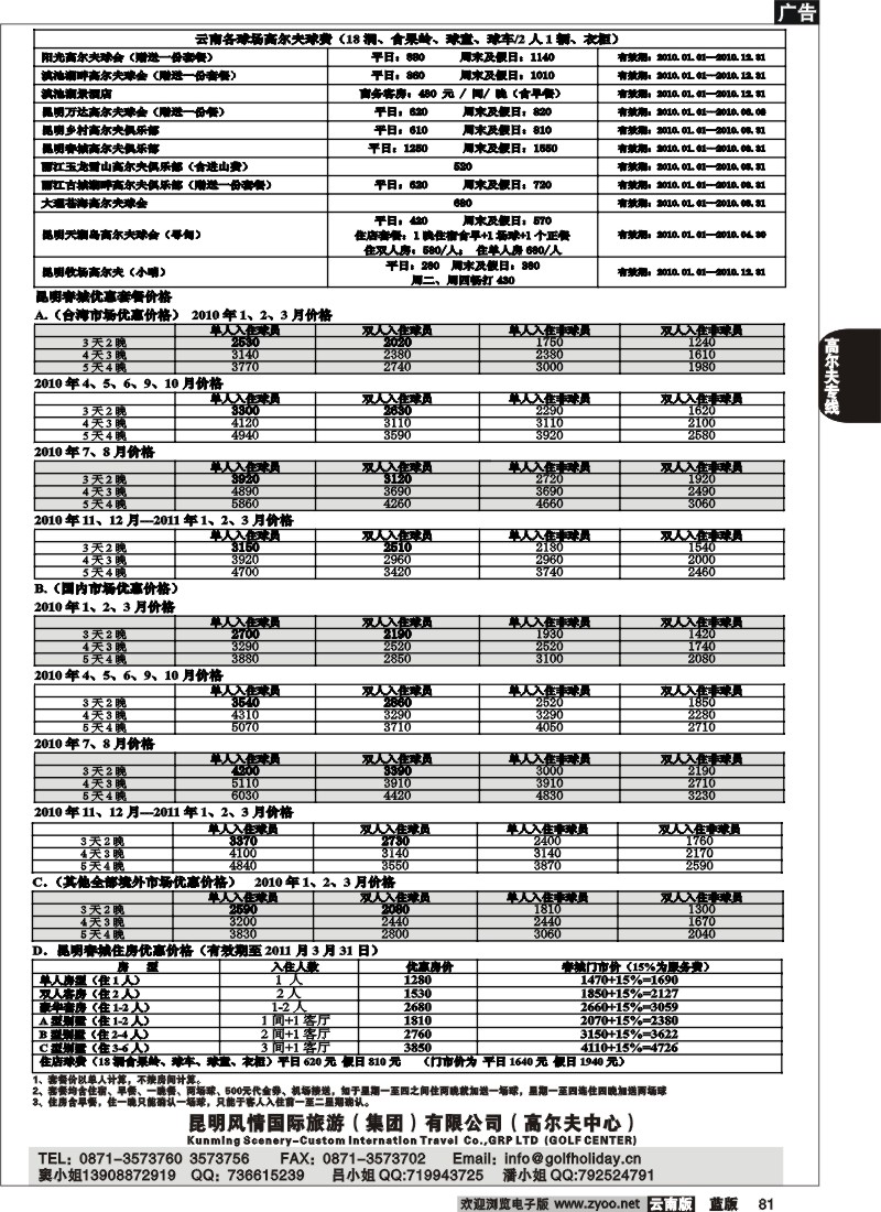 省内081  昆明风情  高尔夫专线