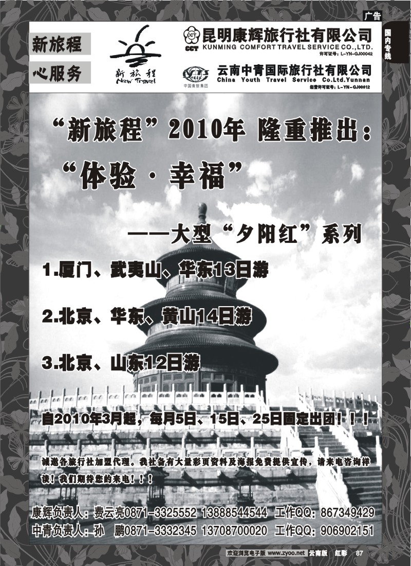 国内87 中青国旅-新旅程1