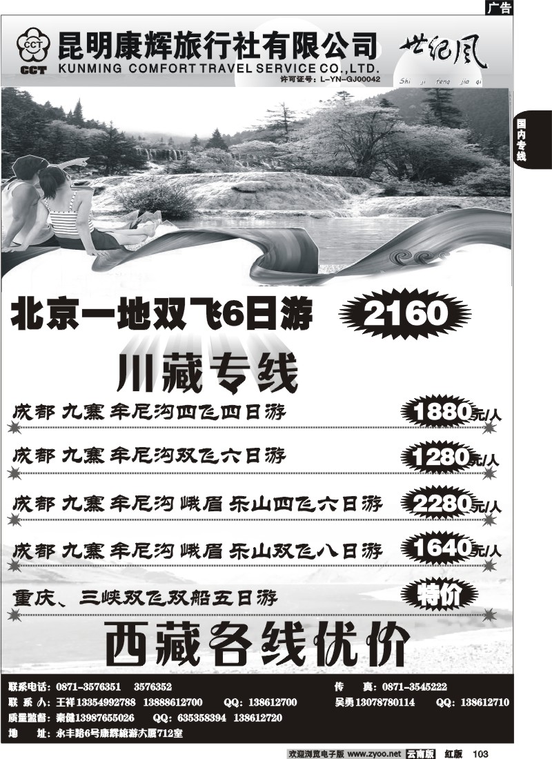 国内103 昆明康辉（永丰712）世纪风2