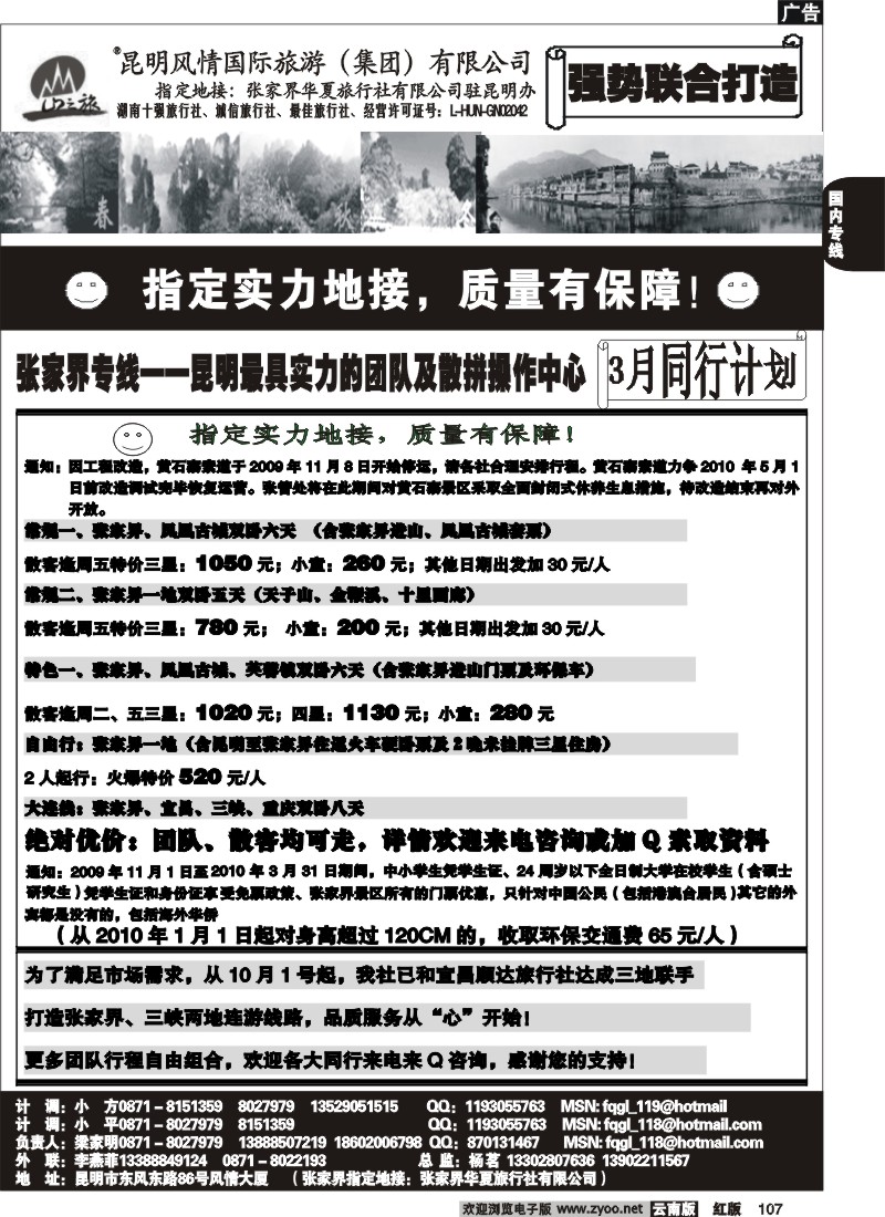 国内107 风情国旅-张家界专线