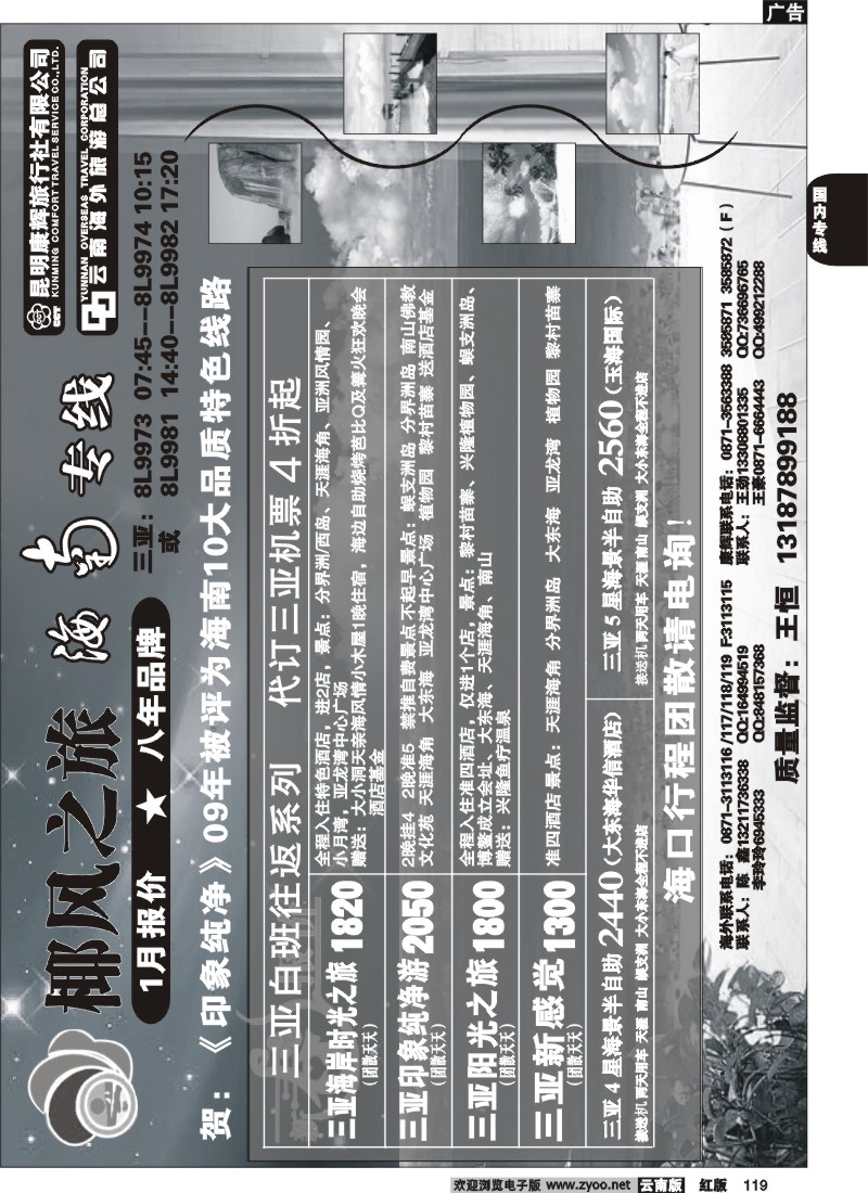 国内119 椰风之旅  海南 桂林专线