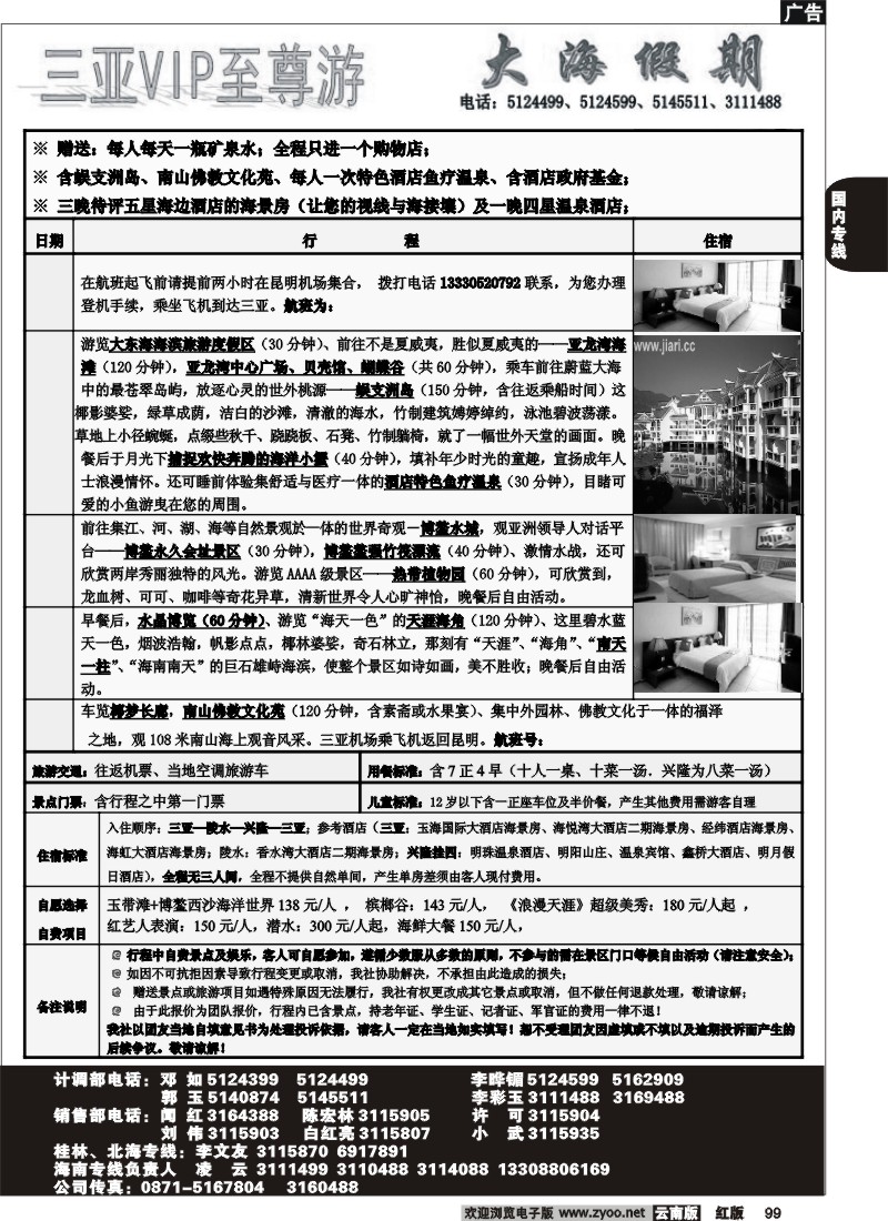 国内99 大海假期三亚专线 (2)
