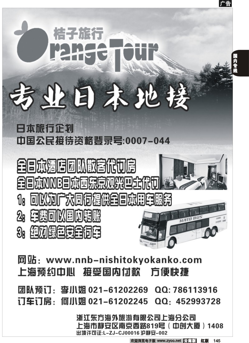 国内145 266期 刘亚定 浙江东方海外旅游有限公司上海分公司--纯地接