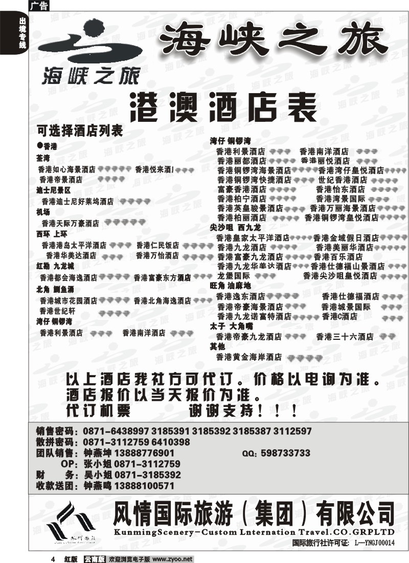国际004 昆明风情国旅（东风101室）海峡之旅