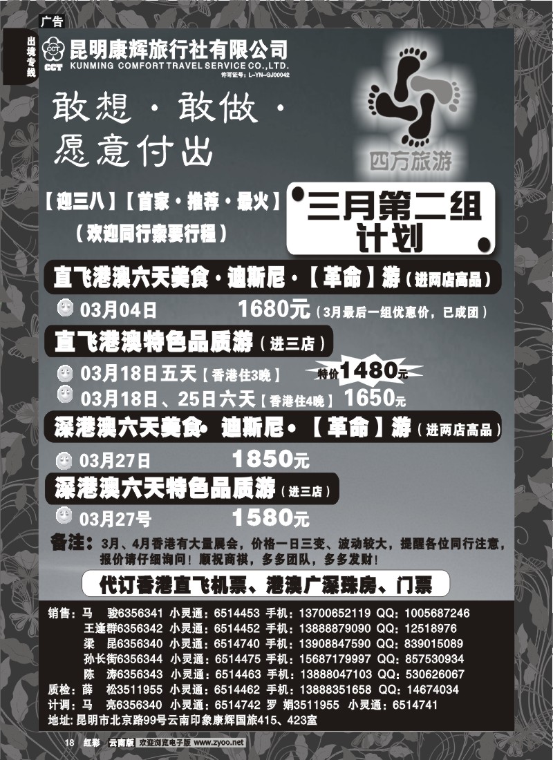 国际018 昆明康辉 四方旅游 港澳专线