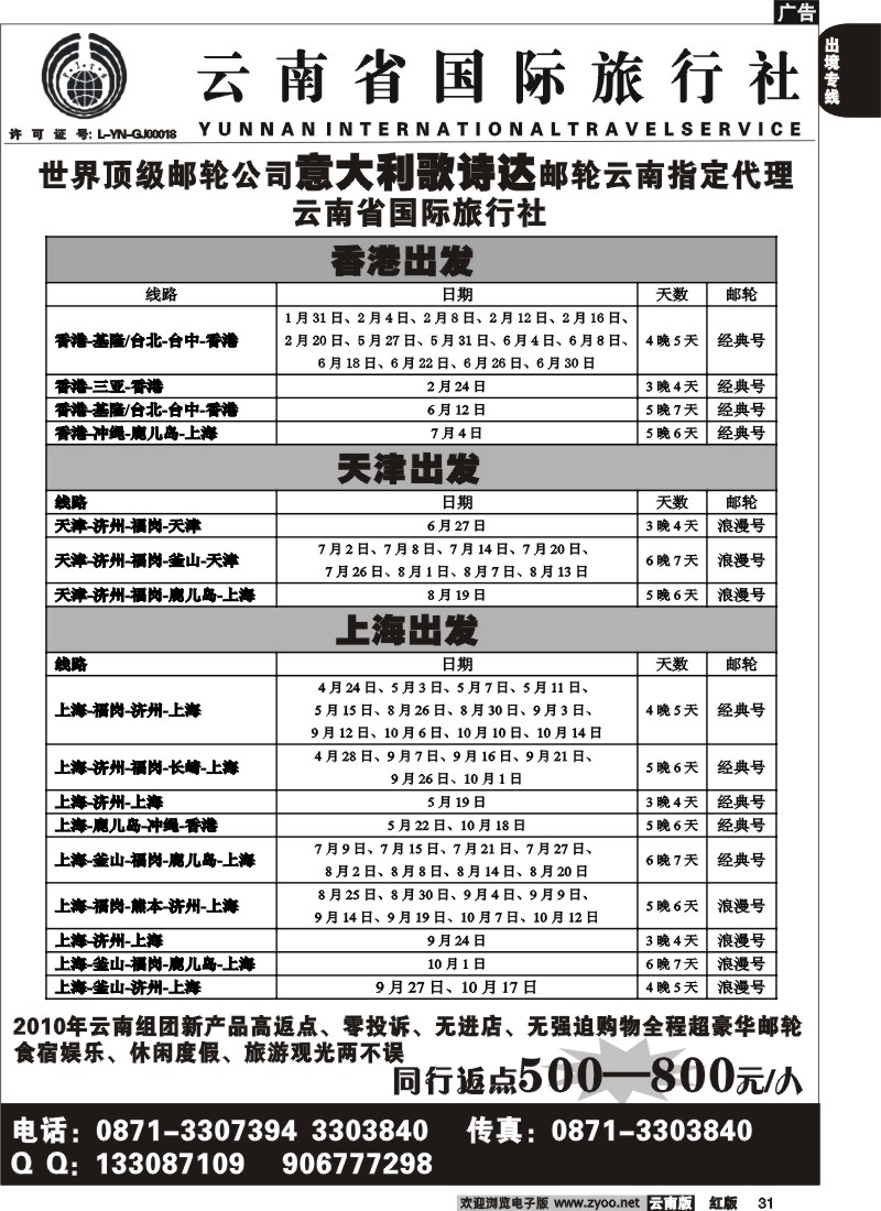 国际031 省国旅假日中心哥诗达邮轮