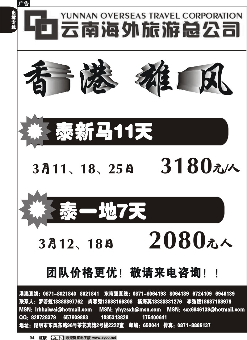国际034 云南海外2222室香港雄风 东南亚专线
