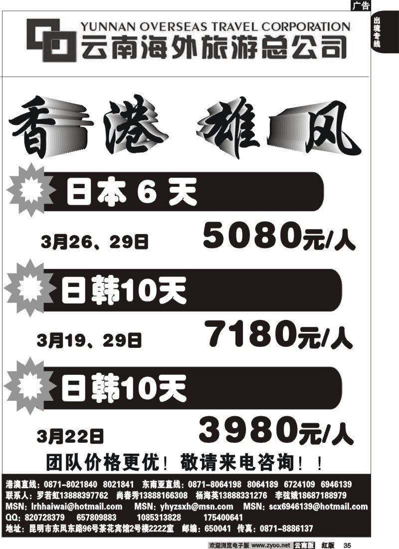 国际035 云南海外2222室香港雄风 东南亚专线