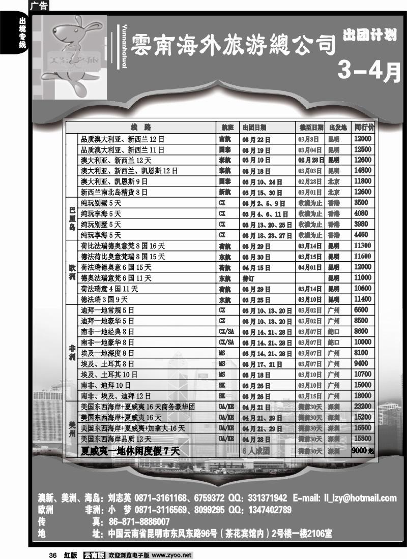 国际036 美景之旅