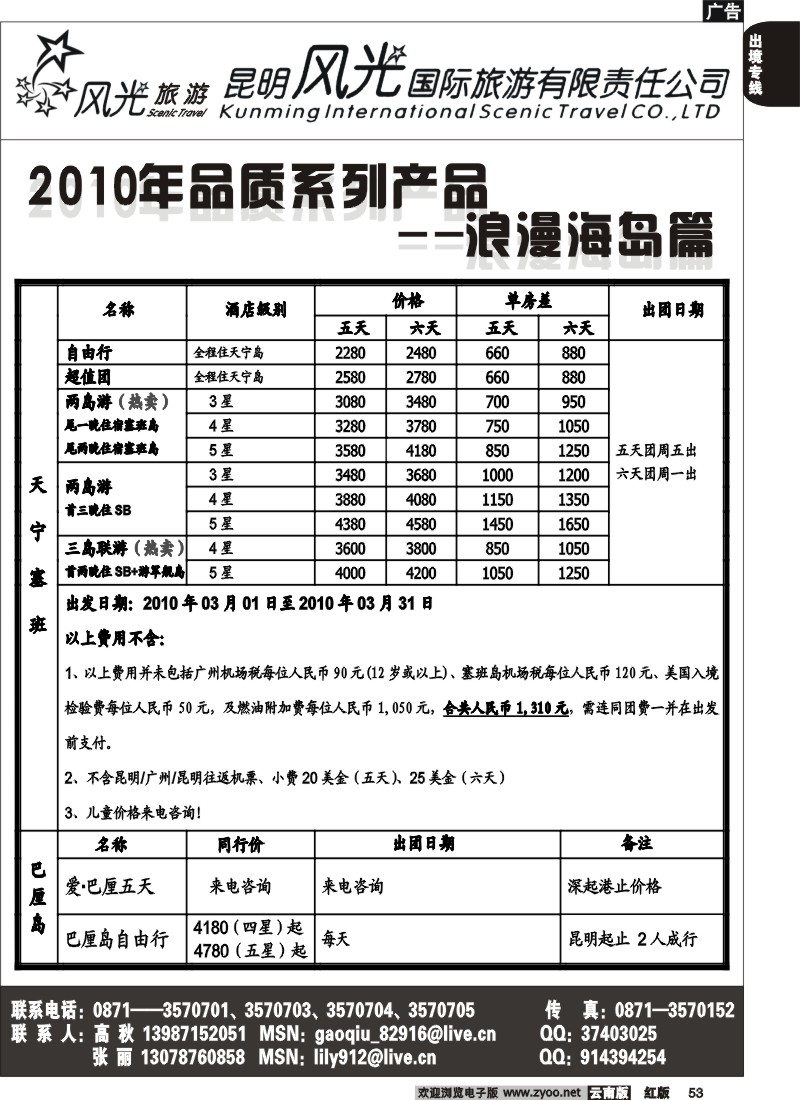 国际053 昆明风光国旅（浪漫海岛篇）