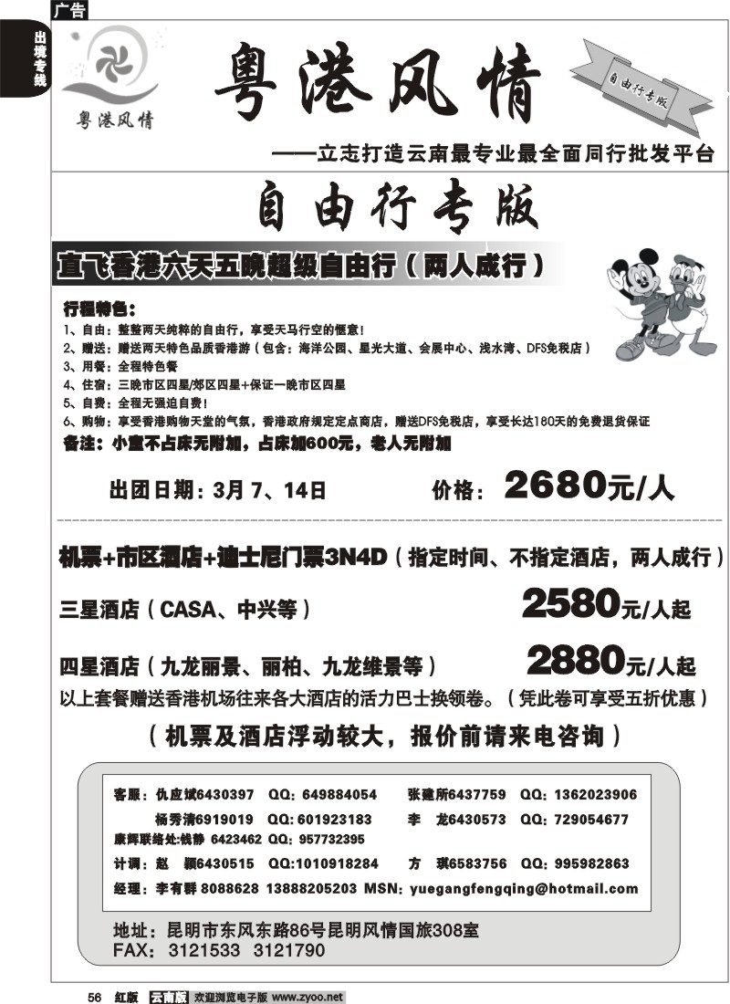 国际056 粤港风情 自由行专版