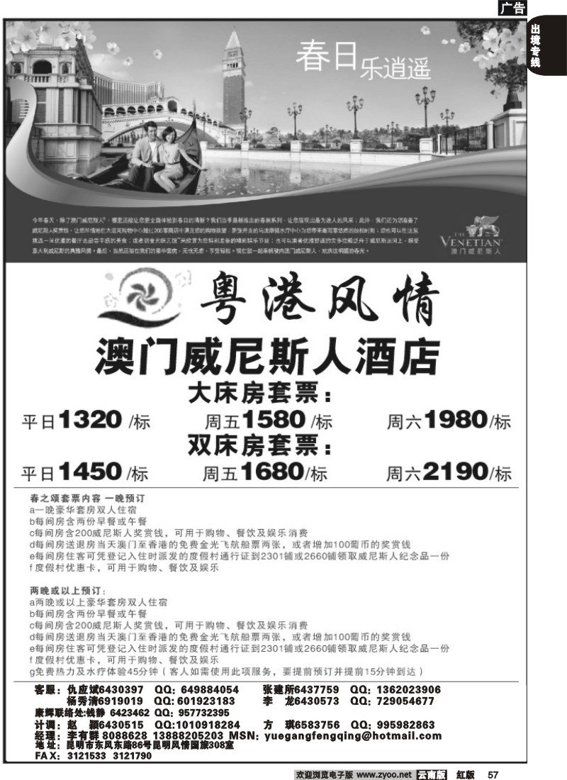 国际057 粤港风情  酒店专版