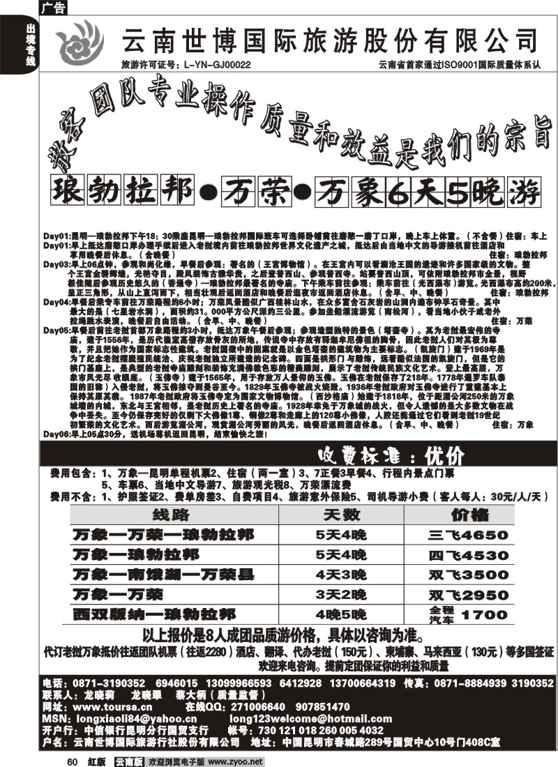国际060 琅勃拉邦