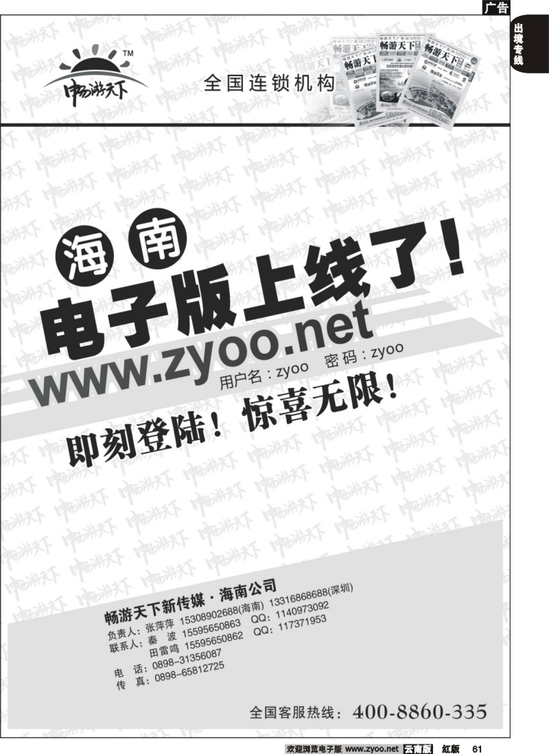 国际061 《畅游天下》海南电子版