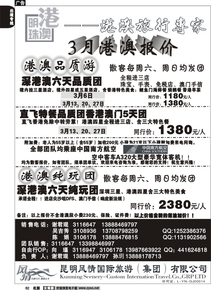 国际062 港澳明珠  香港专线